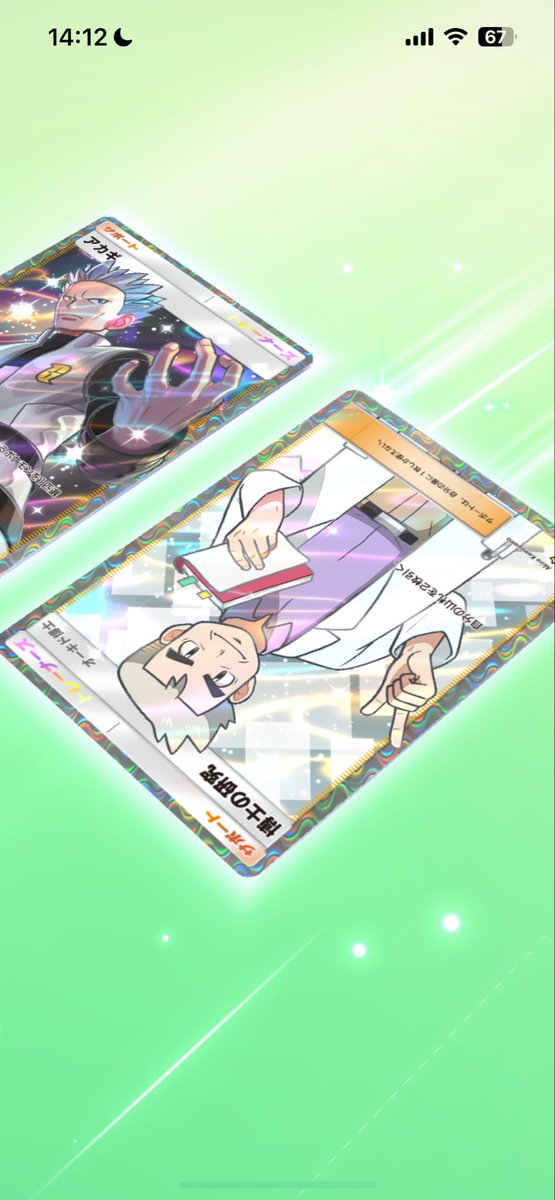 アカギと博士の1-1トレードして貰えました( ˶'ᵕ'˶)

博士3枚アカギ1枚になっちゃったけどそれでもあど