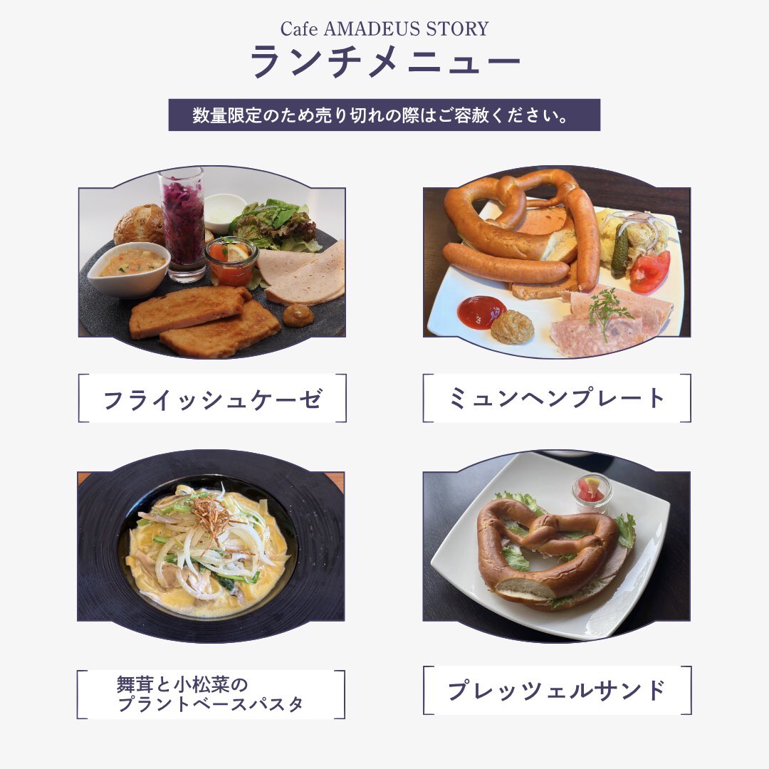 Cafe AMADEUS STORYのランチメニューをご紹介！
14時までにご注文いただいた方はお得にお飲み物をご注文いただけます♪