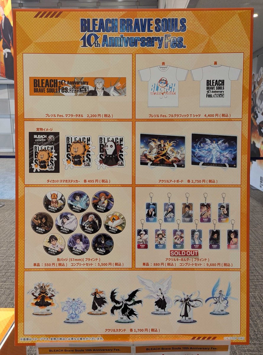 BLEACH Brave Souls 10周年【公式】 on X