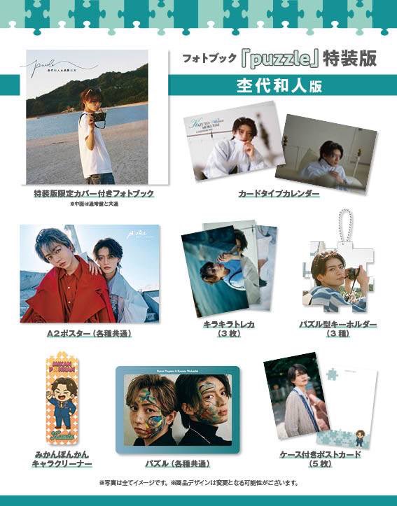 photobook_puzzle Special Edition 受注販売受付は本日11/3(月)23:59