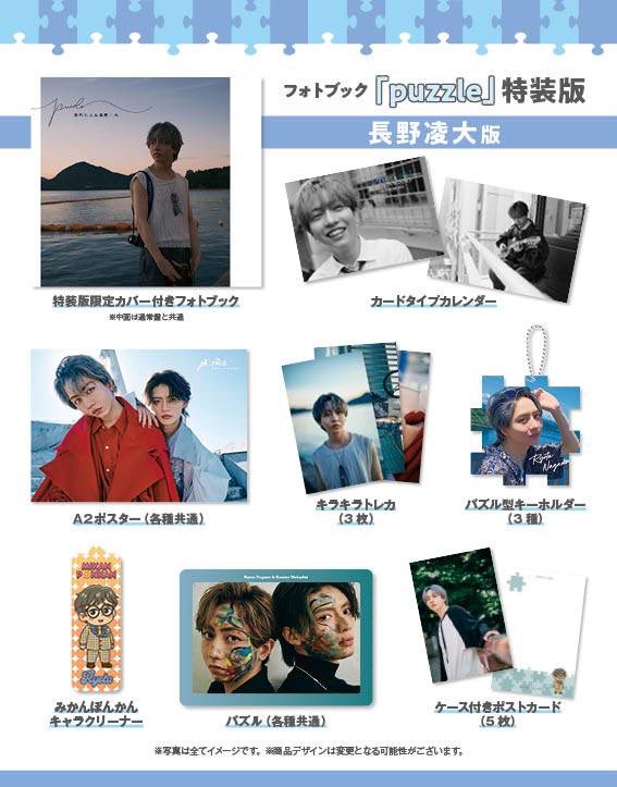 photobook_puzzle Special Edition 受注販売受付は本日11/3(月)23:59