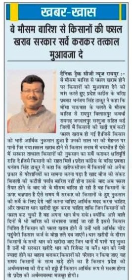 बे मौसम बारिश से फ़सल खराब तत्काल मुआवजा दे सरकार