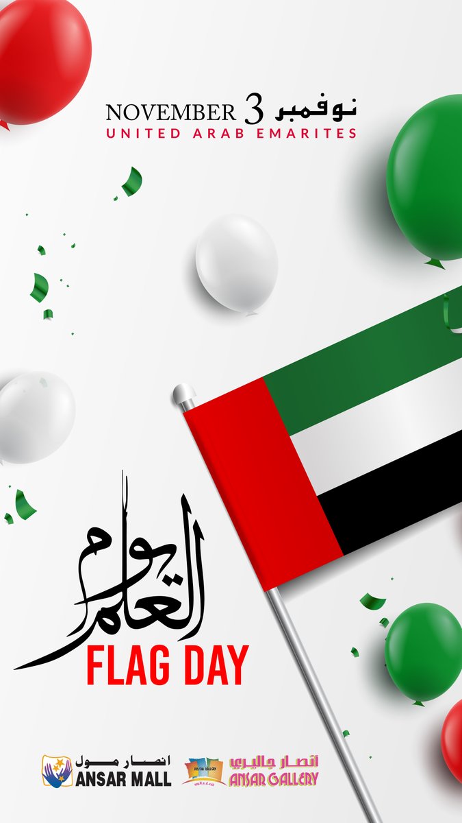 ansargalleryuae's tweet image. 📅 3 نوفمبر | يوم العلم الإماراتي
نرفع علمنا بكل فخر واعتزاز 
رمز وحدتنا، قوتنا، واعتزازنا بالوطن ❤️
📅 November 3 | UAE Flag Day
We raise our flag with pride 
A symbol of unity, strength, and national pride ✨
#UAEFlagDay #AnsarMall #AnsarGallery #UAE #ProudlyEmirati