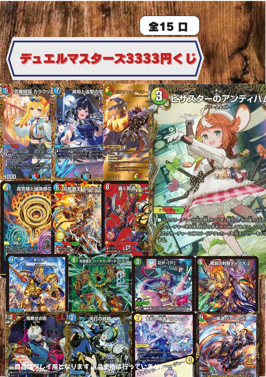 デュエマ新しいくじを作成しました🔥🔥🔥🔥🔥🔥🔥🔥🔥 3333円と