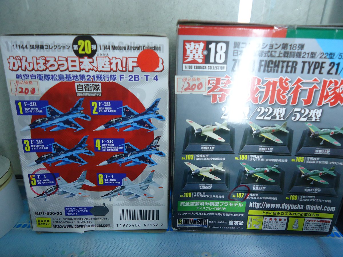 愛國零士丸 伊勢原ジョイランド on X