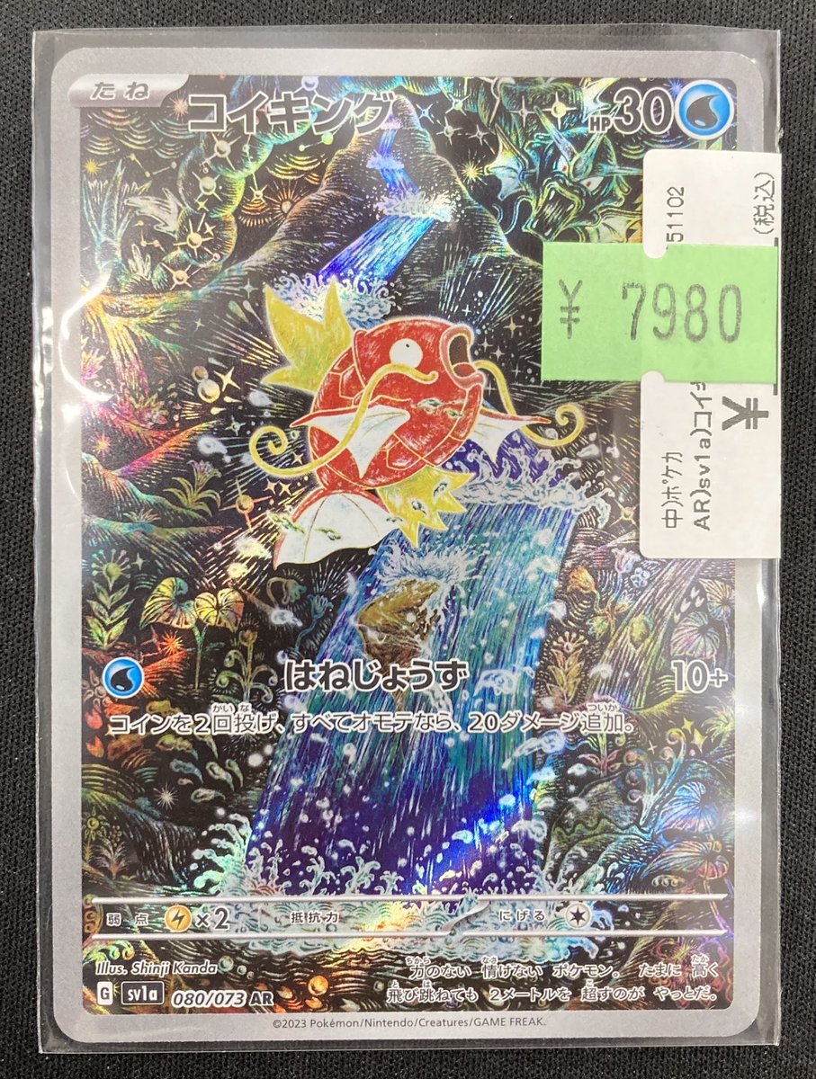 コイキングAR含む Bee本舗@大阪本店 on X