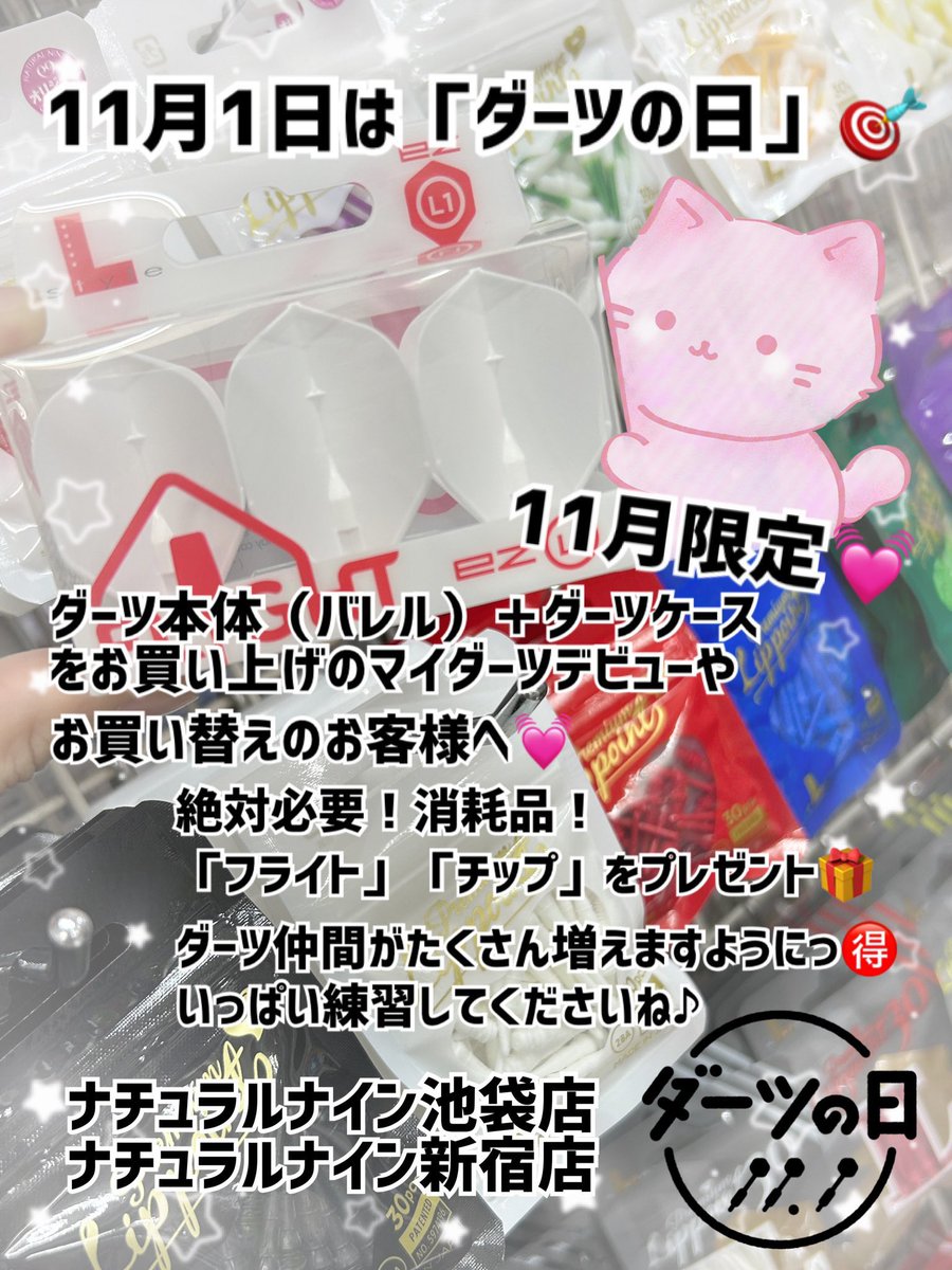 ダーツショップ ナチュラルナイン 池袋本店 on X