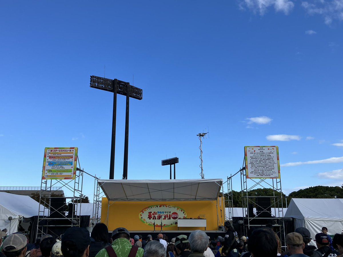 再び晴れてきました！

第1ステージでは、
この後14時35分頃から

ヤマヒロのぴかッとモーニング
秋まつりスペシャル🍁

です！

#Mラジ秋まつり
#ぴかモニ