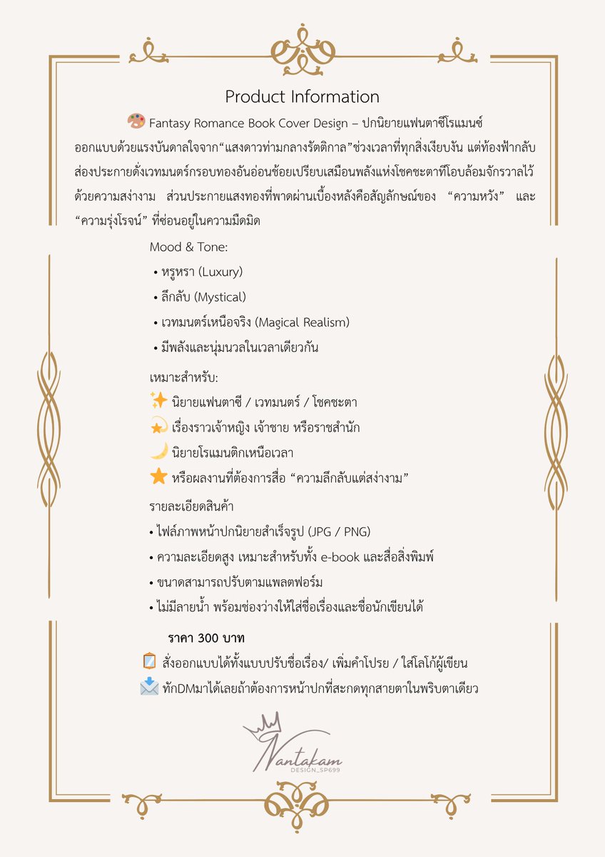CharacterRich's tweet image. 💫 หน้าปกนิยายแฟนตาซีโรแมนซ์ 💎ดีไซน์หรู อ่อนหวาน ลึกลับ เหมาะกับนิยายแนวเวทมนตร์ เจ้าหญิง เจ้าชาย หรือราชสำนัก ราคาเริ่มต้นหลักร้อย | ปรับชื่อเรื่องให้ฟรี 
((ราคาพิเศษเฉพาะธีมนี้)) 
#หน้าปกนิยาย #ปกนิยายสำเร็จรูป #ปกนิยาย #commissionart #bookcoverdesign