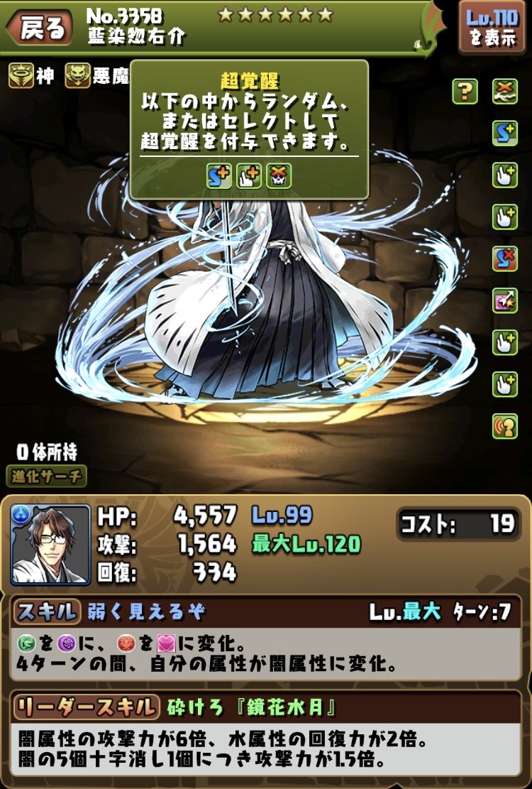 x3UpsRgujMbuI5O's tweet image. 藍染強化きたこれ！！