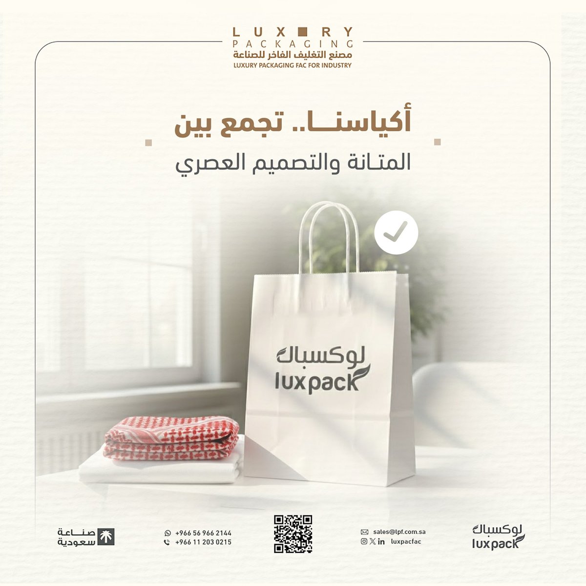 نقدم لك أكياسًا بتصاميم جذابة  
تحافظ على جودة منتجاتك 

للطلب والتواصل:
 0112030215📞
 966569662144+📱

#paperbags #اكياس_ورقية 
#التغليف_الفاخر #luxury_packaging