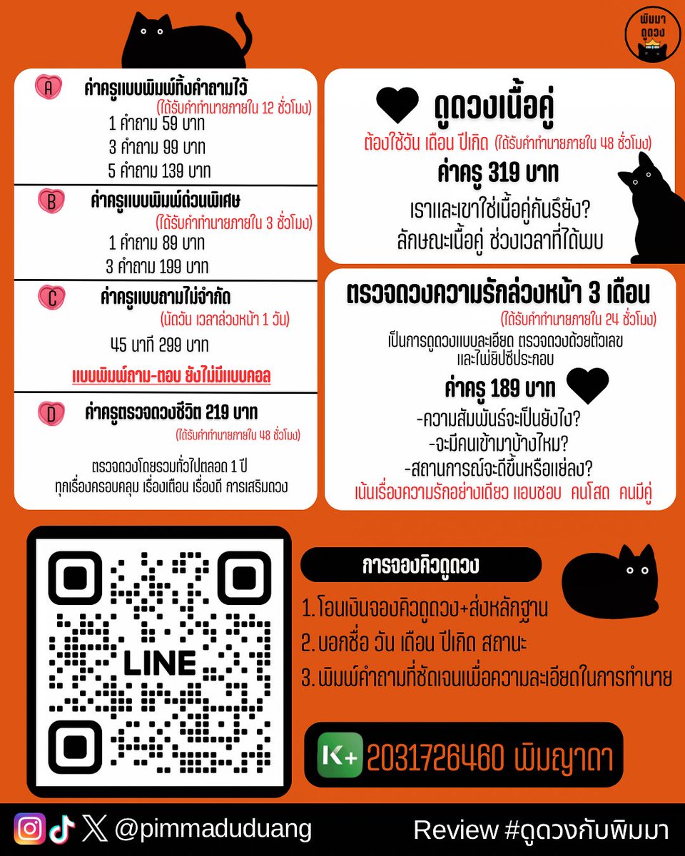 pimmaduduang's tweet photo. 🔮รายละเอียดการจองคิวดูดวงส่วนตัว
ดูดวงส่วนตัวทัก DM หรือ Line☘️
Line :  https://t.co/wBnMx6D8DG

📍ลูกดวงต้องการดูดวงในหัวข้อไหนสามารถโอนเงินเพื่อจองคิวและพิมพ์รายละเอียดตามตัวอย่างให้แม่หมอได้เลยค่ะ
*แม่หมอจะเข้ามาปักคิวให้ไม่เกิน1-3ชม.หลังโอนเงินจองคิวแล้วนะคะ🧡🐈‍⬛

🙏🏻Review : #ดูดวงกับพิมมา
ขอบคุณรีวิวดูดวงมากกว่า5,000 รีวิว✨

#ดูดวง #ดูดวงกับพิมมา #ดูดวงฟรี #ดูดวงการเรียน #ดูดวงแม่นๆ #ดูดวงการงาน #ดูดวงความรัก #ดูดวงรายเดือน #วอลเปเปอร์เสริมดวง #ดูดวงแม่น