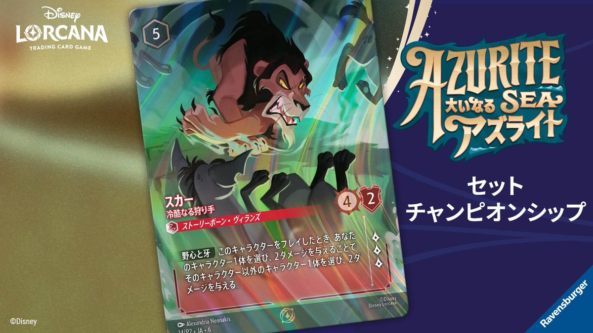 早い者勝ち❗️Lorcana ルビーサファイア　まとめ売り　プレイマット付き まちキャラ柏モディ店 on X