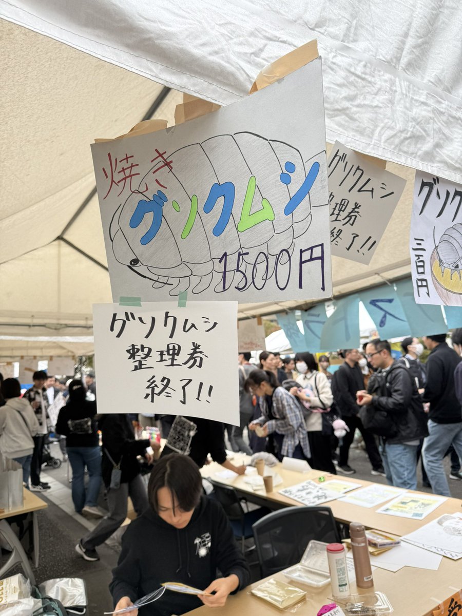 chome007's tweet image. 東京海洋大学の文化祭、焼きグソクムシ売っててヤバくない？