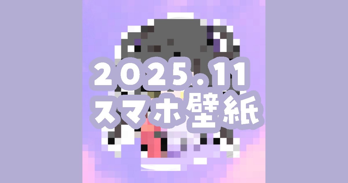 yamiya838_V's tweet image. Createaでスマホ壁紙を公開しました！✨
frontier.creatia.cc/fanclubs/2600/…

🏷️￤#クリエイティア #Createa #スマホ壁紙