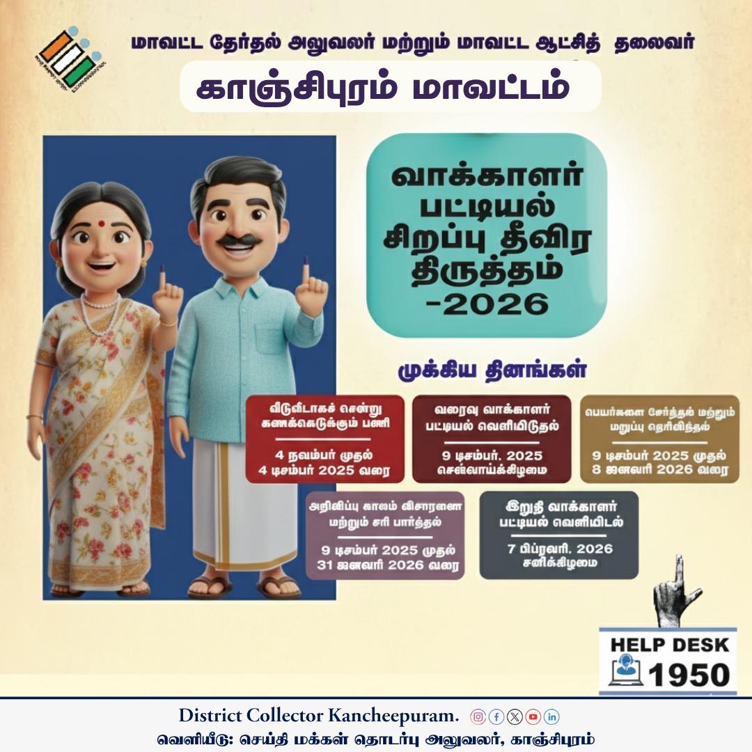 TNelectionsCEO's tweet image. Kancheepuram - SVEEP on SIR.  

#ECI 
#SIR