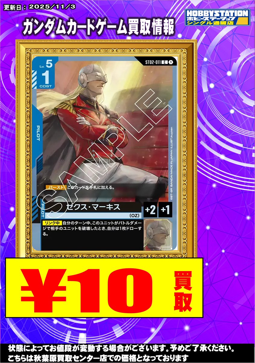 ホビーステーション秋葉原買取センター店＆シングル通販店 on X