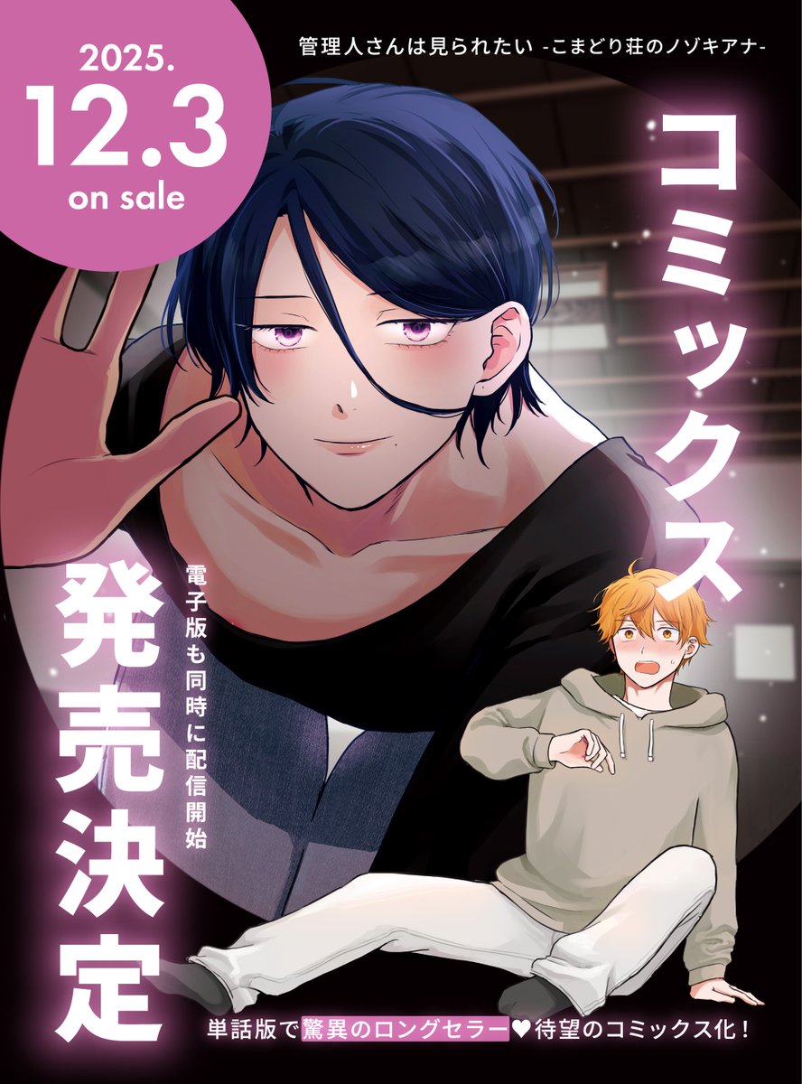 ミケプラス編集部 (@Mikecomics1) / Posts / X