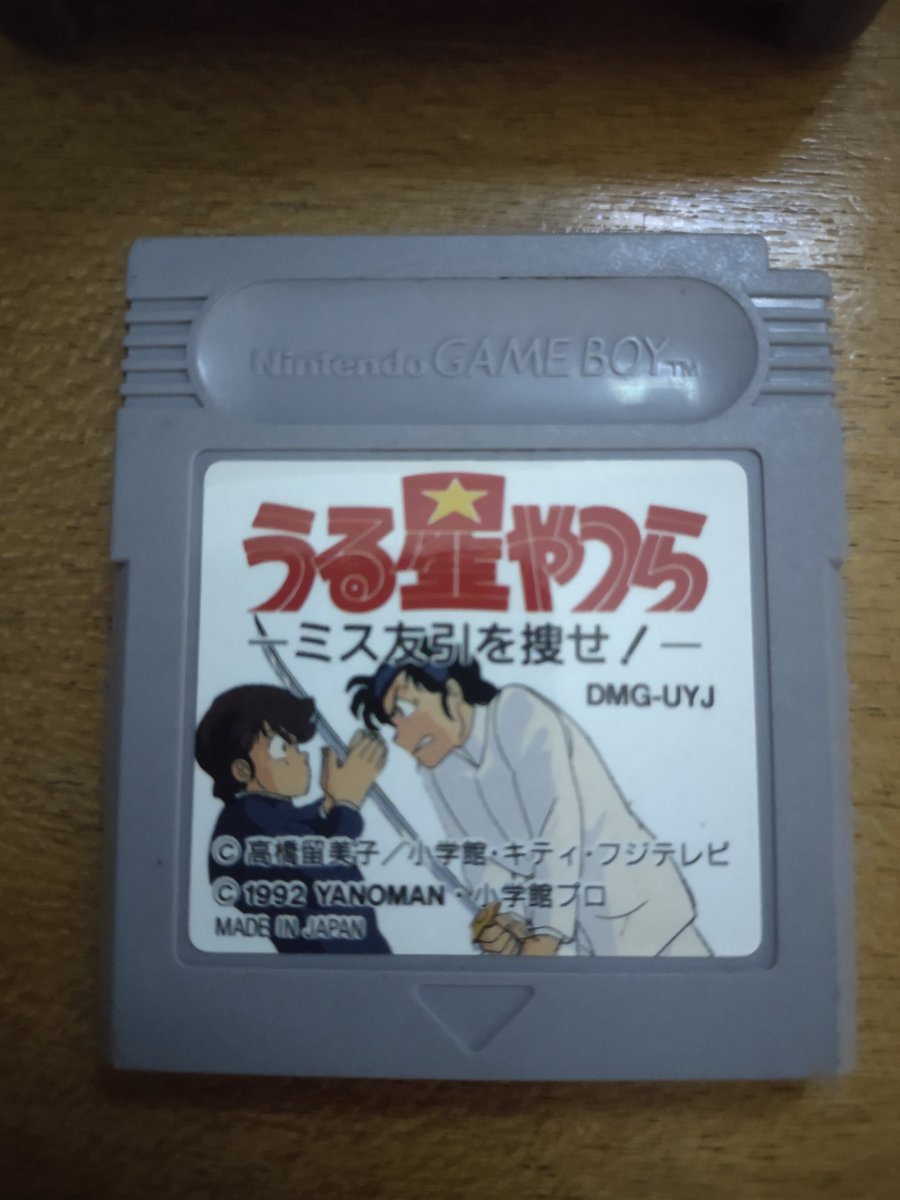 A_LoadingTime's tweet image. Mais duas adições à coleção de jogos japoneses de Game Boy: o primeiro Rockman World e Urusei Yatsura Misu Tomobiki ō Sagase! Enfim começarei a entender os jogos em nihongo😎
#megaman #gameboy #uruseiyatsura #うる星やつら