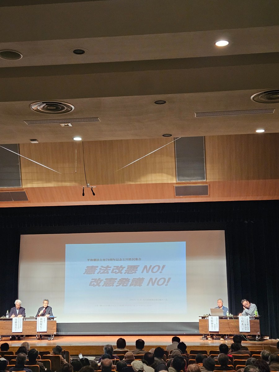 平和憲法公布79周年記念石川県民集会、シンポジウムが始まりました。コーディネーターは、須藤春夫•戦争させない石川の会事務局長。バネリストは、柴原和美•県平和委員会事務局長ら3人。#憲法公布日
