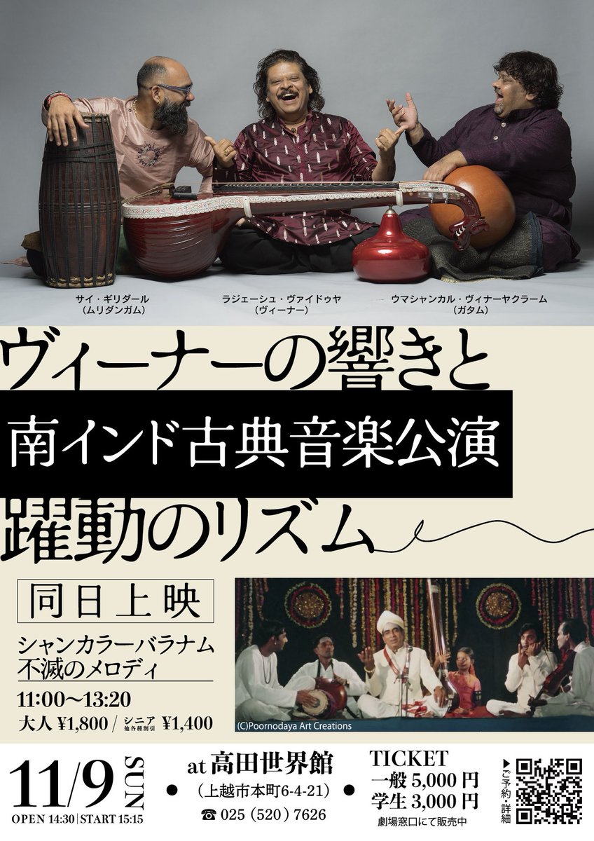 高田世界館 on X