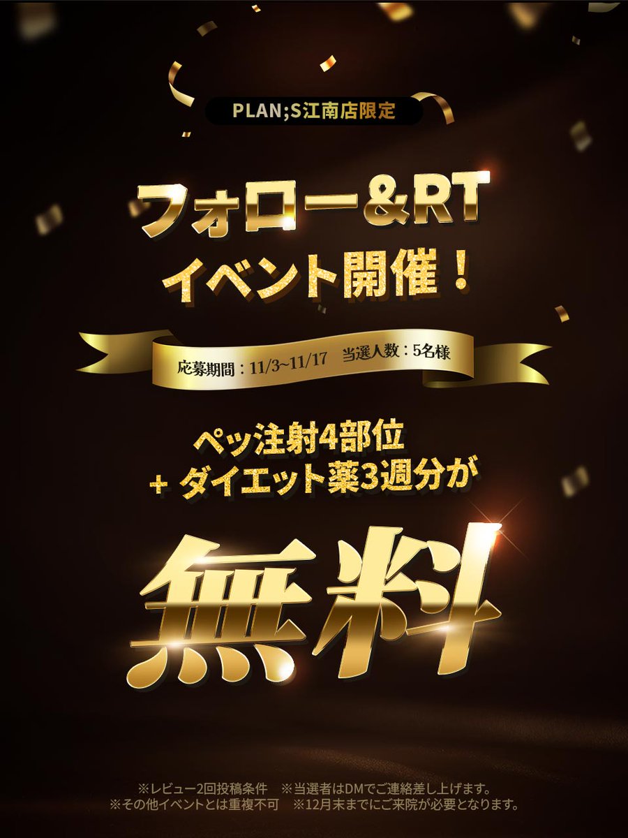 公式】プランエスクリニック（PLAN;SCLINIC） (@plansjp) / Posts / X