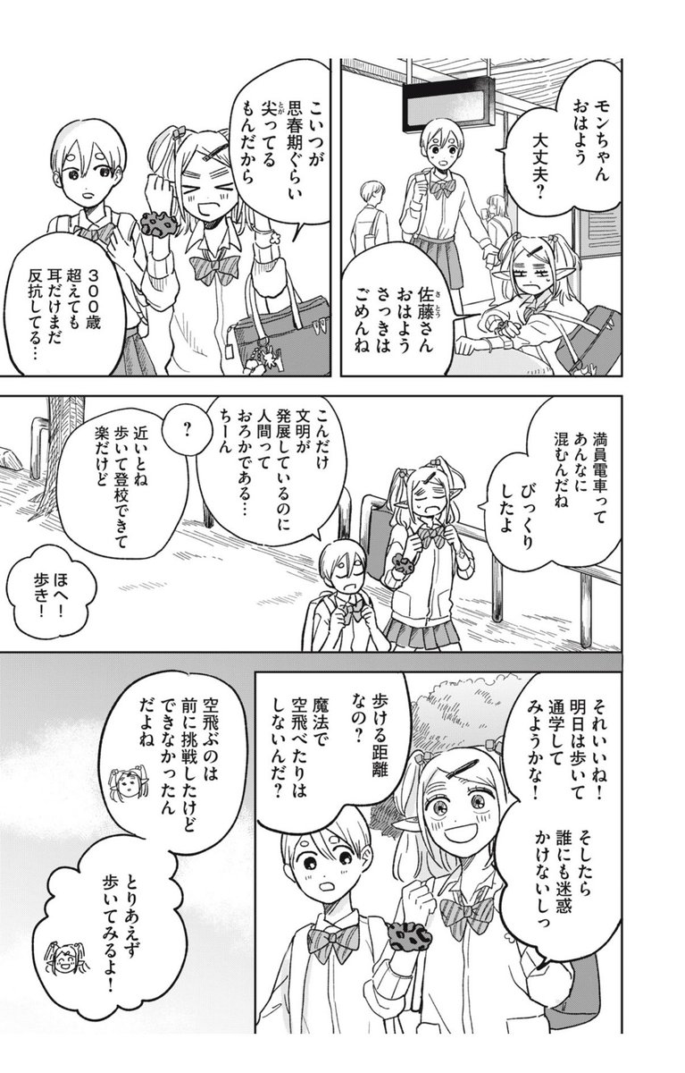 seebaayou's tweet image. エルフの通学は大変

#漫画が読めるハッシュタグ 
#まんがが読めるハッシュタグ