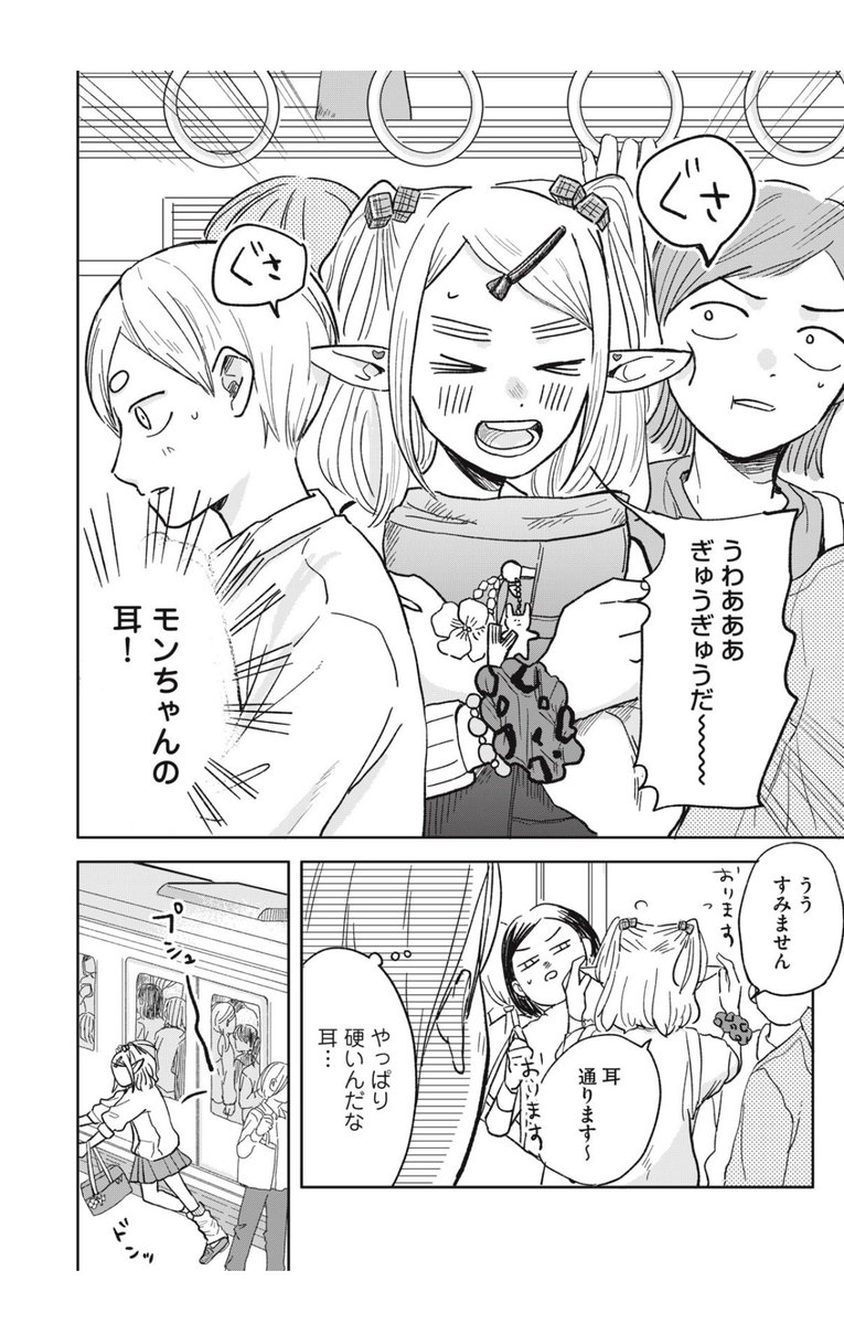 seebaayou's tweet image. エルフの通学は大変

#漫画が読めるハッシュタグ 
#まんがが読めるハッシュタグ