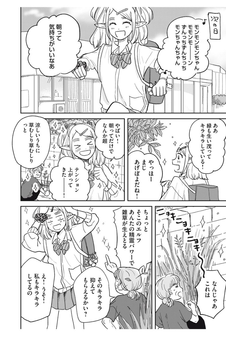 seebaayou's tweet image. エルフの通学は大変

#漫画が読めるハッシュタグ 
#まんがが読めるハッシュタグ