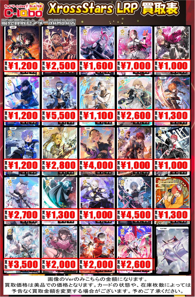 カードラボ販売買取センターNAMBA on X