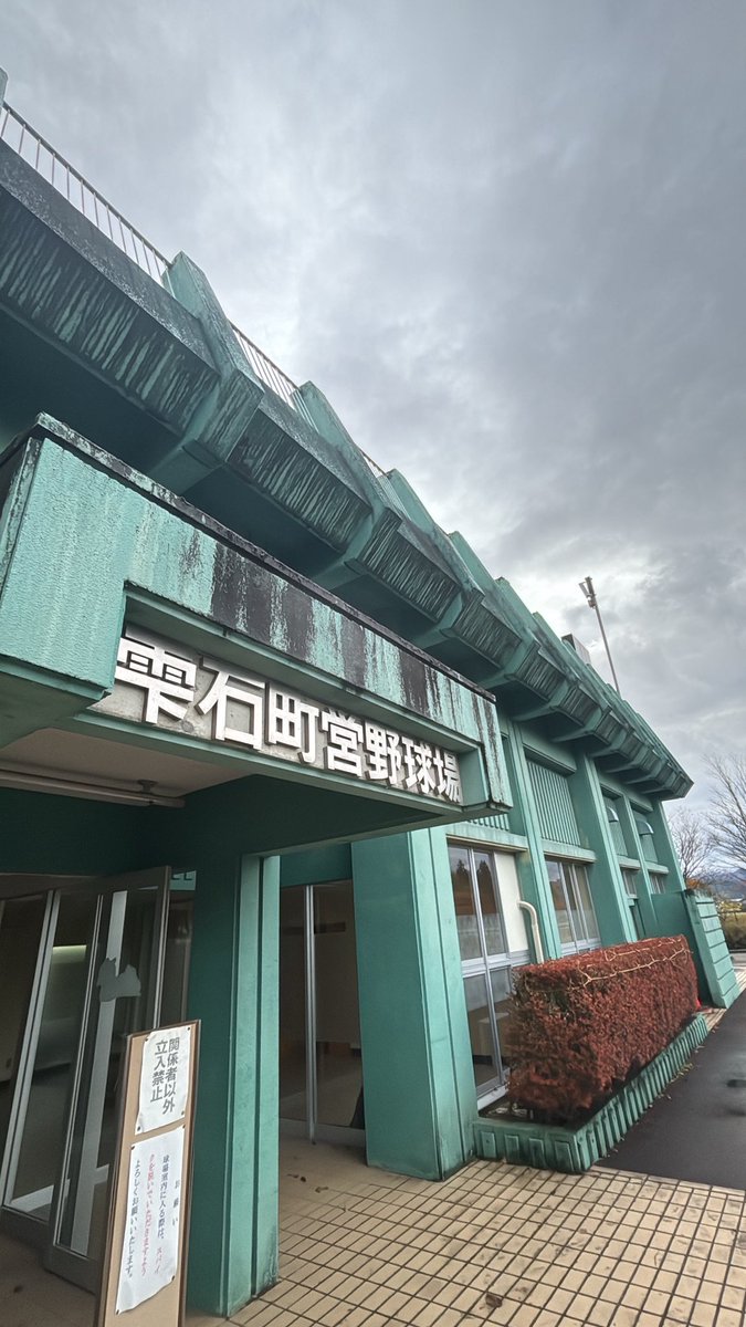 盛岡大附　MF 青色 グラウンドコート 後藤 真澄 on X