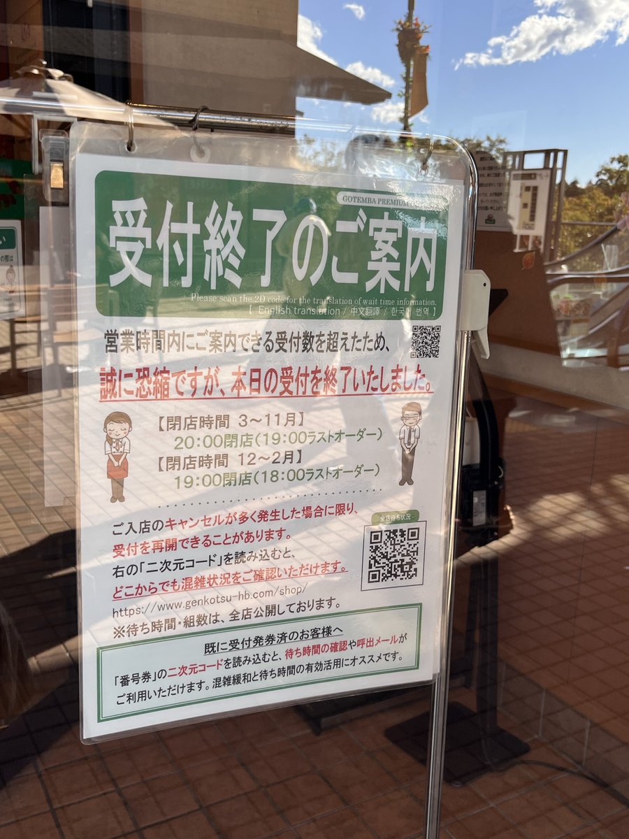 御殿場プレミアムアウトレット行きのバスに乗ったら東京駅から片道2,000円、うちからロンドン行くより安い。

アウトレット内にあるハンバーグで有名なさわやかに来たら289分待ちでもう受付終了だって。。