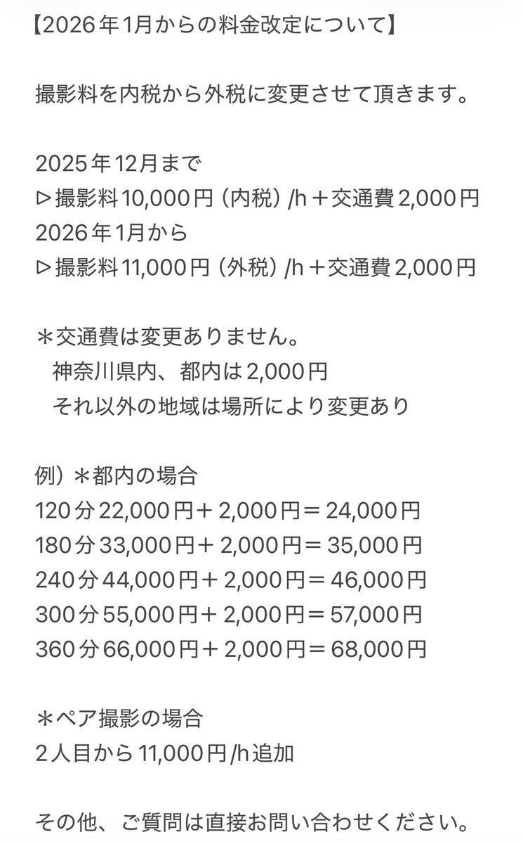 ⚠️料金改定について⚠️】