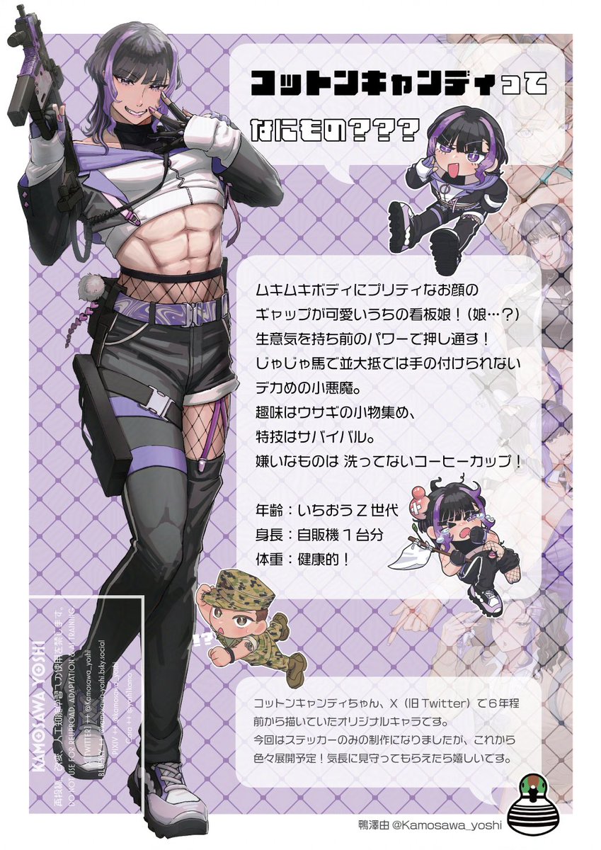 コットンキャンディ