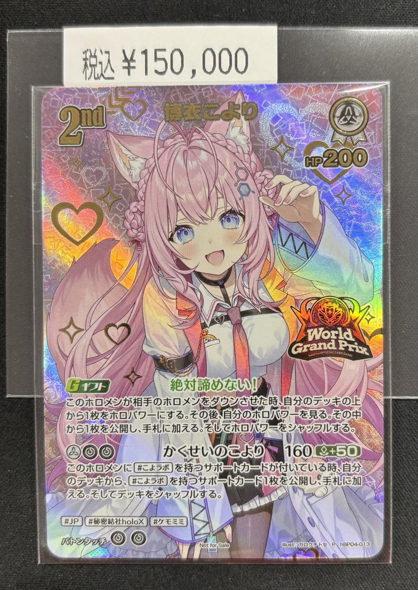 🔥#ホロカ 入荷🔥 WGP ベスト16入賞 博衣こより 入荷しました🔥 現品