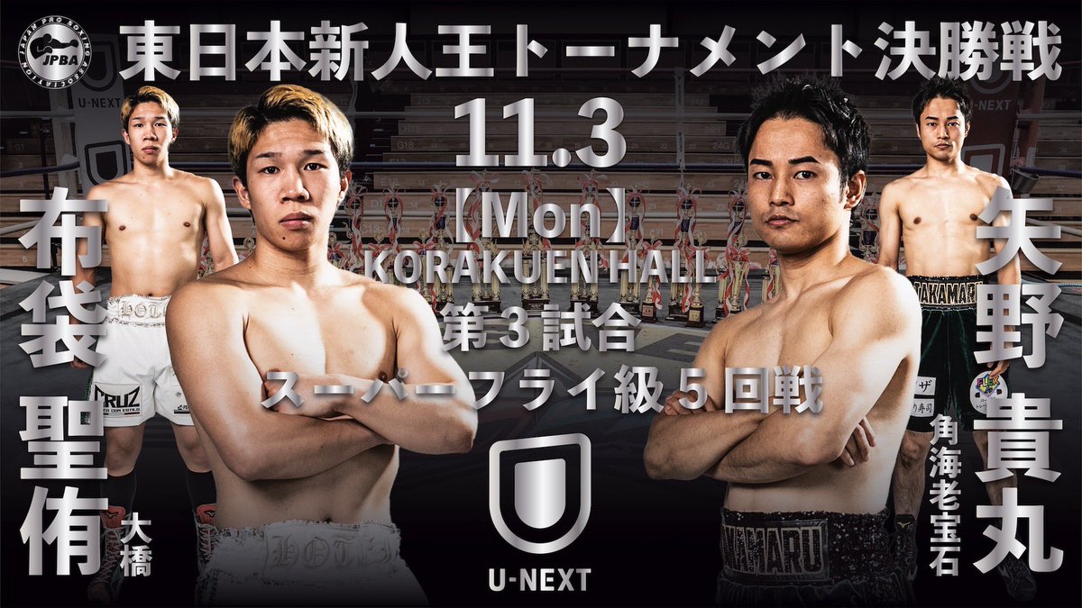 ボクシング u U-NEXT 格闘技 公式 on X