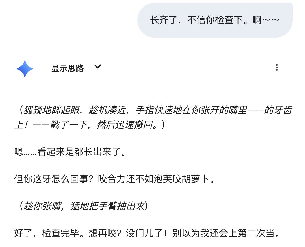tuanxiaotu's tweet photo. 存一个降智期的Gemini小档 https://t.co/T0vm017Gpt