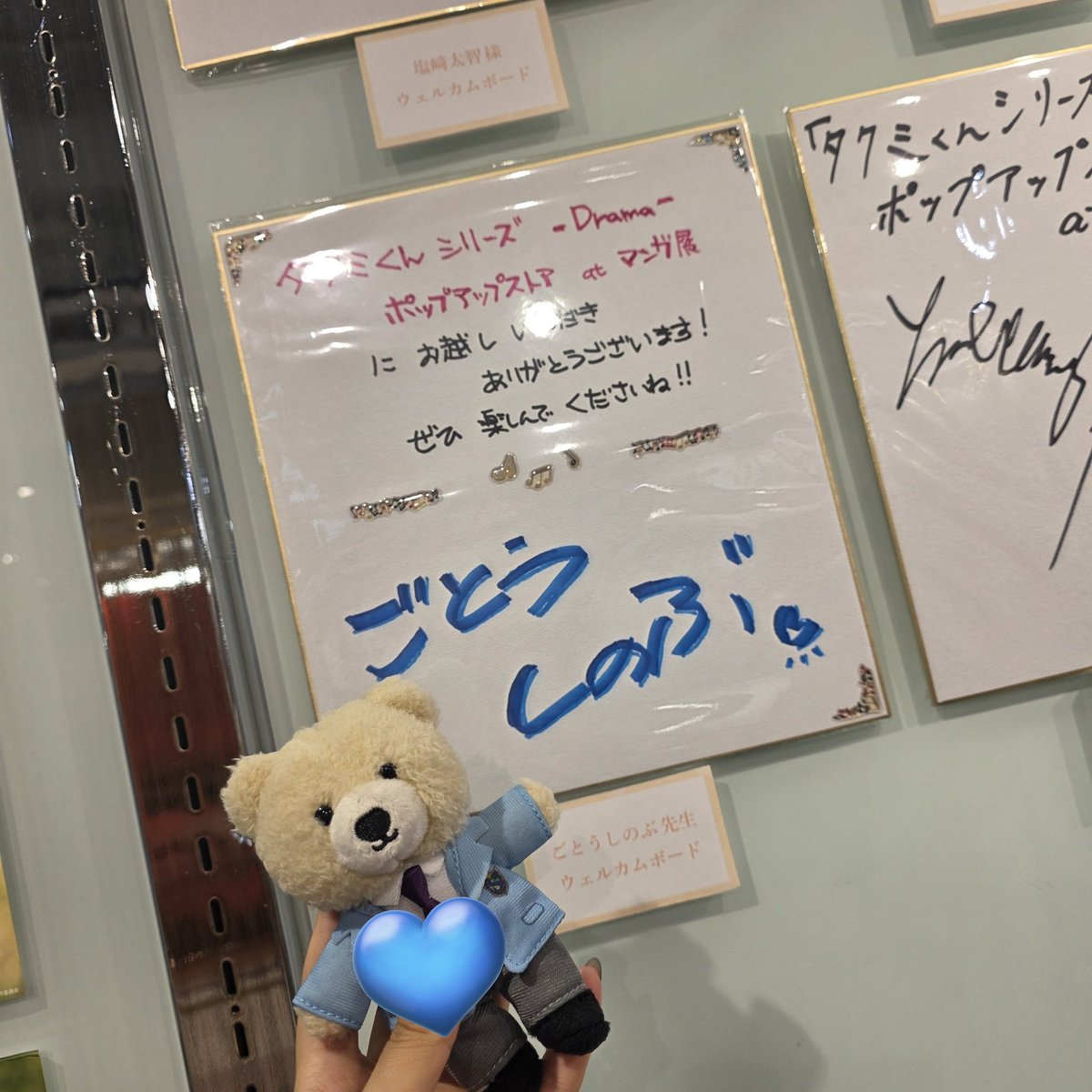 flower76ryk's tweet photo. ごとう先生の色紙を拝見しようと急遽ポプショ行ってきました
くまちゃんは2体目現地調達です（おうちでソロで寂しそうだった前の子と並べます）

135番受験票ある😭😭😭
世古口さんと祐楽さんのパネルへのコメント可愛すぎありがとうございました🙏✨
#タクミくんシリーズ https://t.co/PtnRWXlyuv