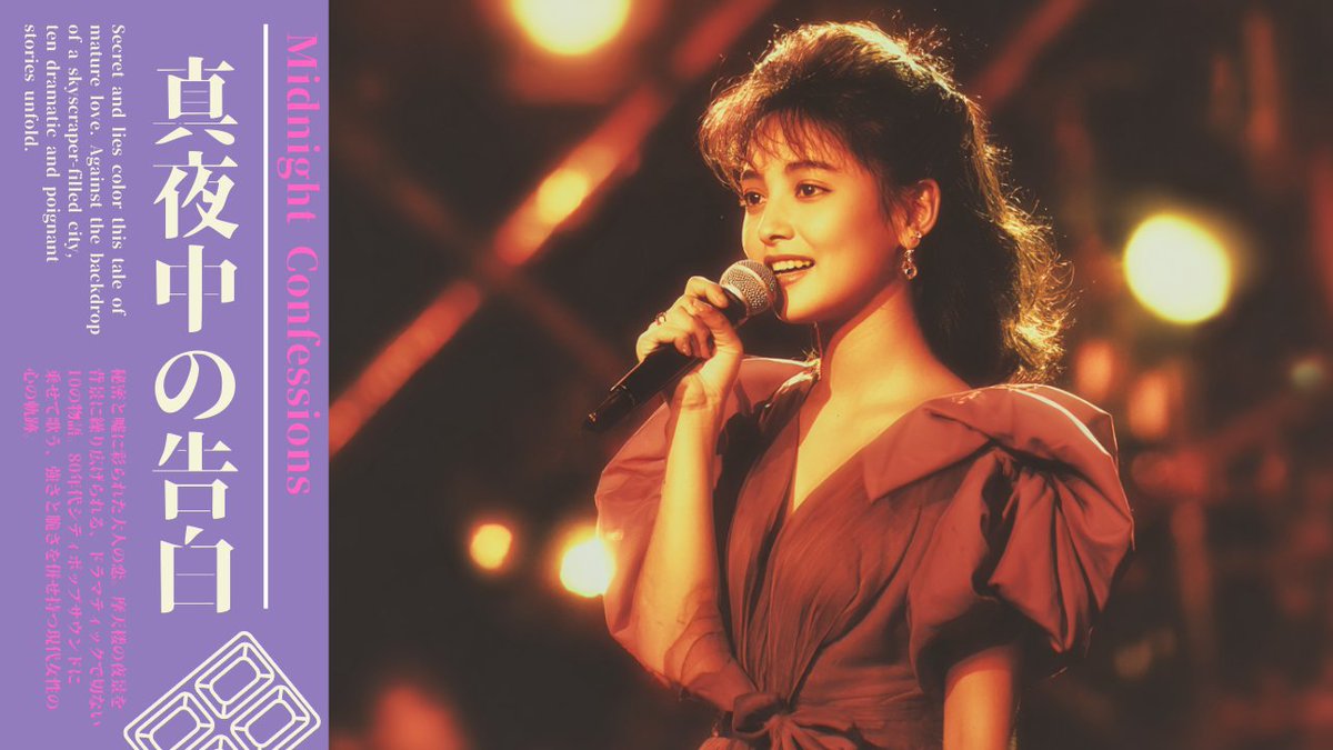 RetroIdol's tweet photo. ちょっと中森明菜さんの初期のアイドルイメージしてみました♪

【80s Japanese City Pop】真夜中の告白｜日本のレトロプレイリスト
https://t.co/eOQiGSp5xh

#シティポップナイト  #citypop #シティポップ https://t.co/nxGLq0UzzH