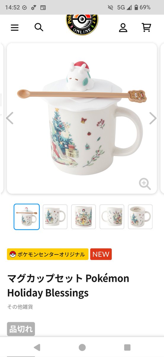 ポケモンセンター ヌメラ マグカップセット Holiday Blessings マグカップセット Pokémon Holiday Blessings ヌメラ マグカップセット