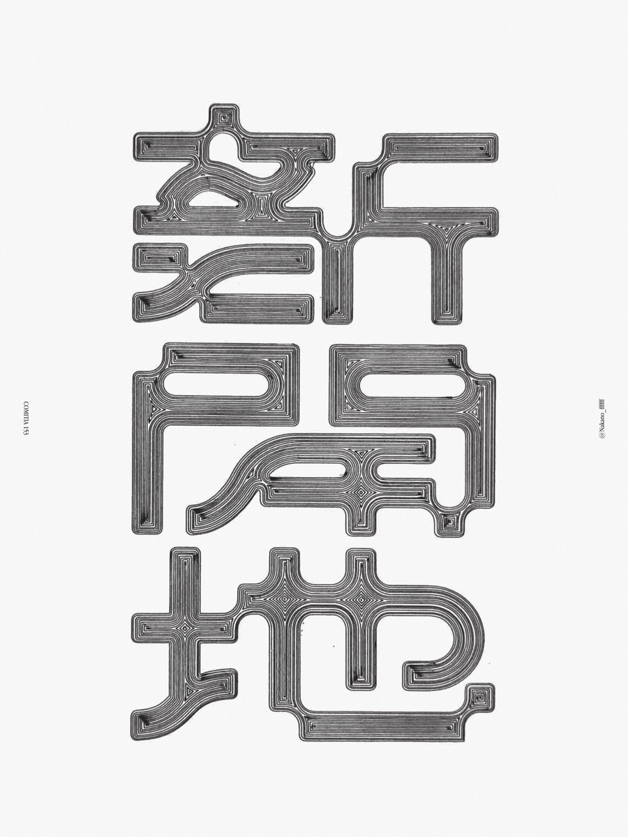 ナカノ tweet media