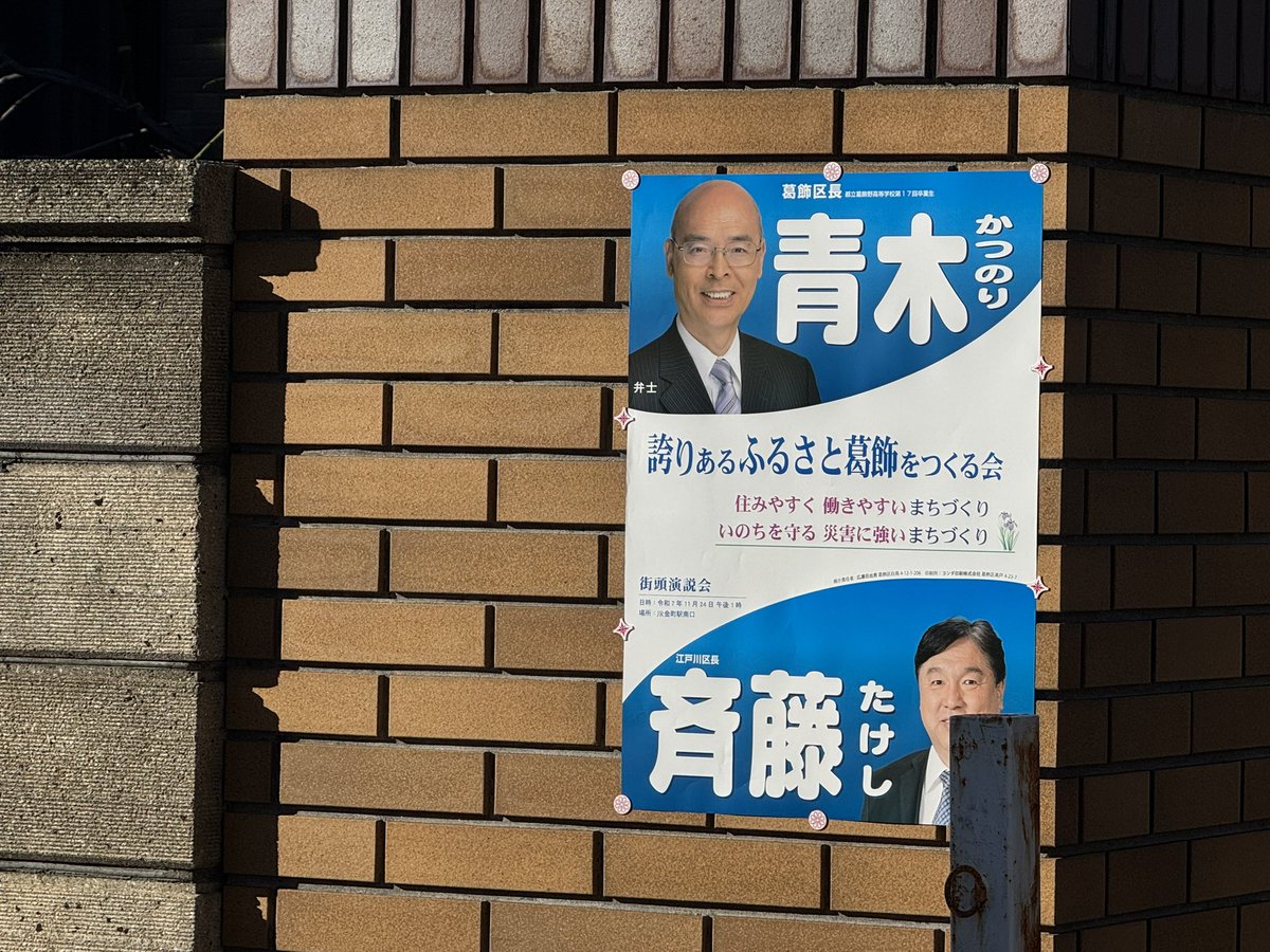 この部屋は帰宅しない部が占拠しました 販促 非売品 ポスター これは公選法違反の証拠写真。 昨日11/2の24時までに撤去しなければ