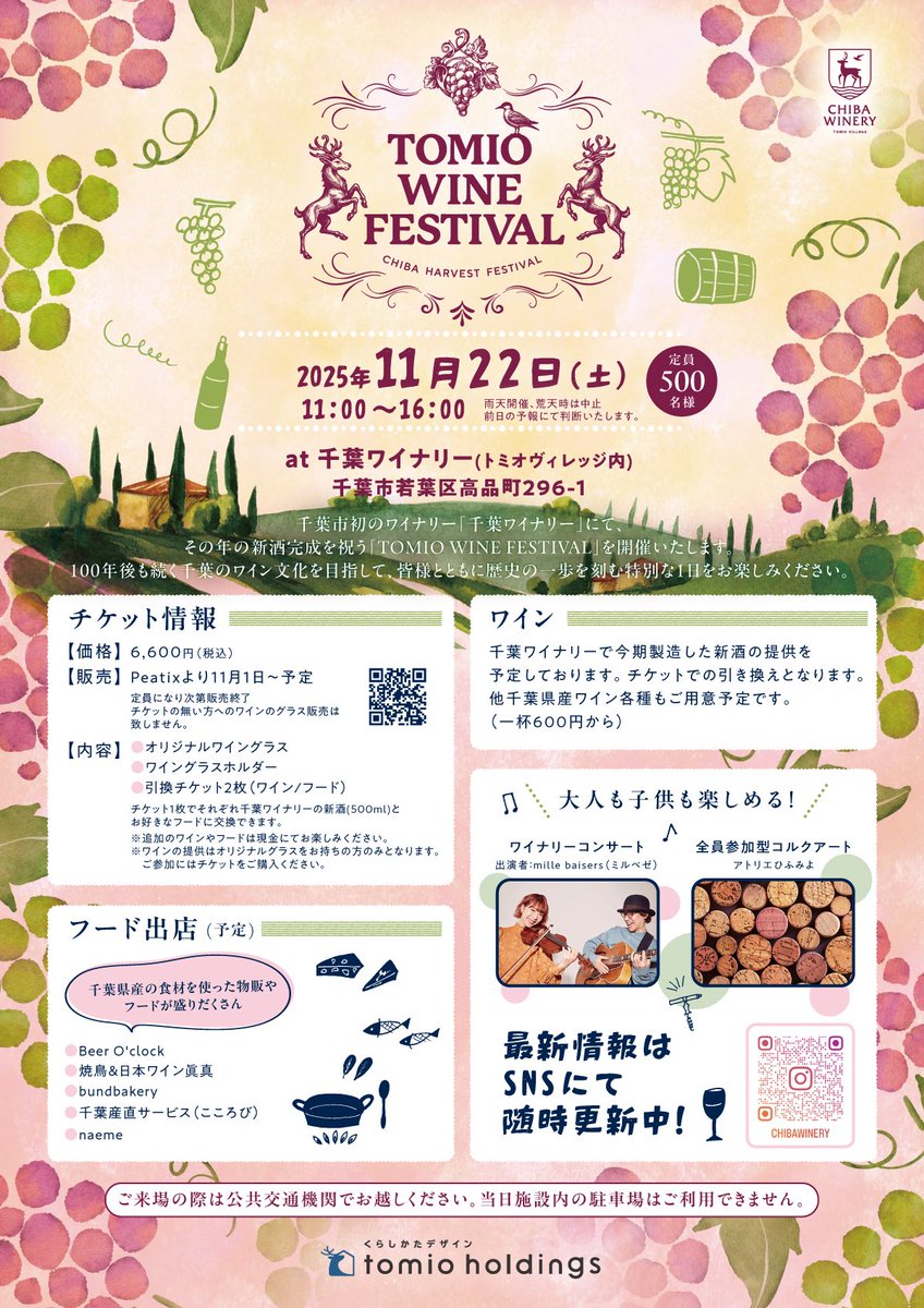 千葉ワイナリーの人 tweet media