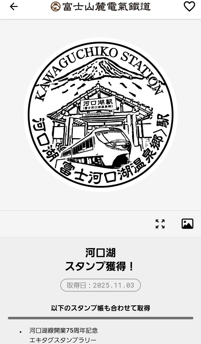 TsurumaiN3106@富士山麓電氣鐵道エキタグスタンプラリー on X