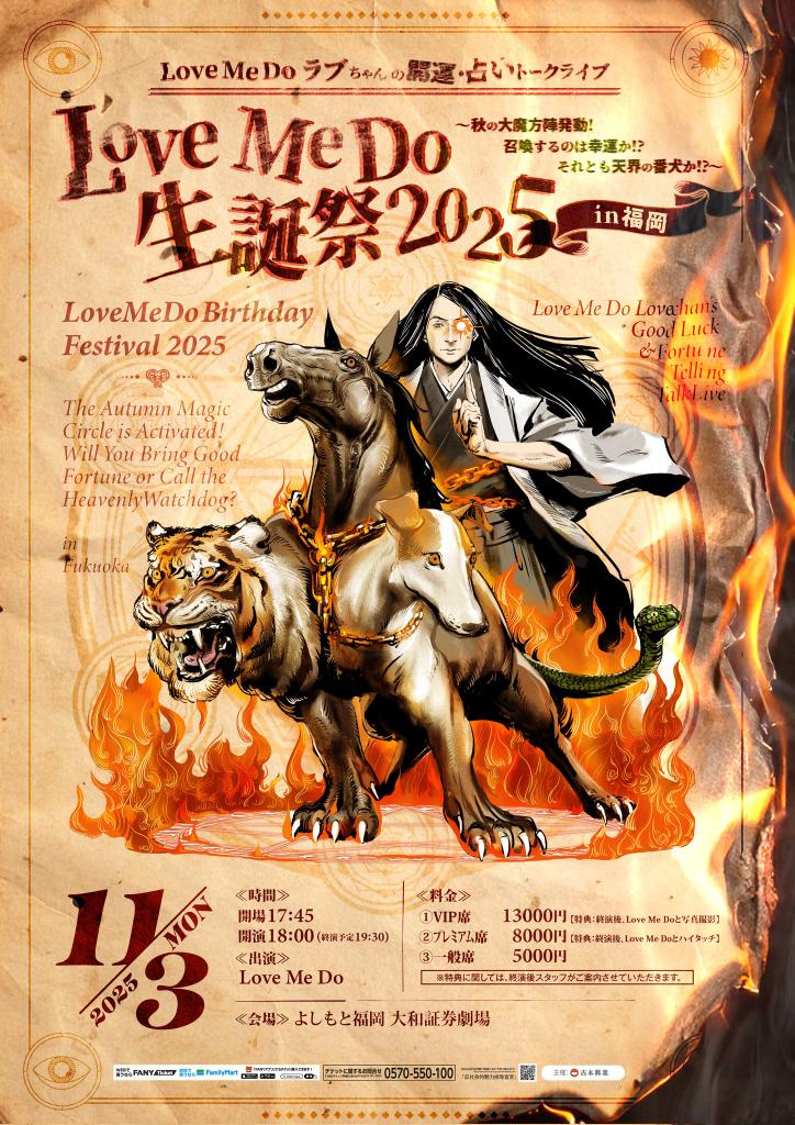 Love Me Do（Doさん、ラブちゃん、ラブ温子） (@lovemedo_uranai