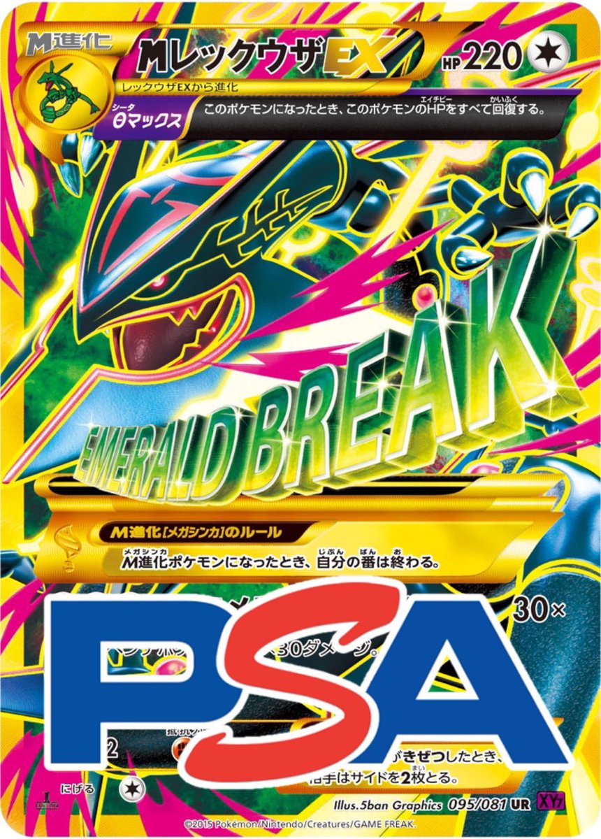 PSA10 レシラム ホロ エメラルドブレイク レックウザ EX SR アンリミテッド PSA10 085 エメラルドブレイク