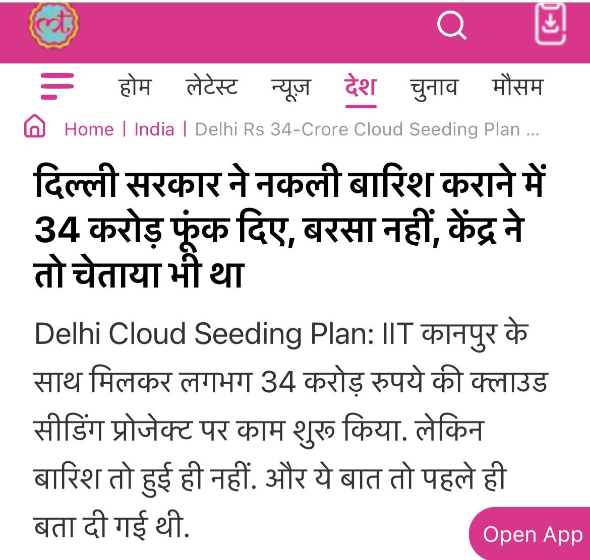 AamAadmiParty's tweet image. दिल्ली में प्रदूषण के आतंक को कम करने के लिए रेखा गुप्ता सरकार ने Artificial Rain कराने की नौटंकी रची। इस नौटंकी में दिल्लीवालों के ₹34 करोड़ फूंक दिए गए। 

इतनी बड़ी रकम नौटंकी में फूंकने के बावजूद बारिश की एक बूंद नहीं बरसी और ना ही प्रदूषण कम हुआ है। 

#BJPExposedOnPollution