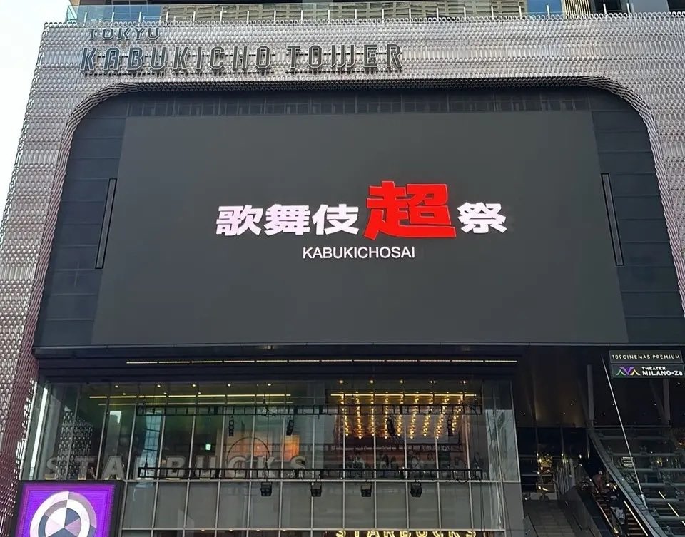 本日歌舞伎超祭にて18:30〜GOGOします！
新宿に来ることがあったら是非見に来てください✨
