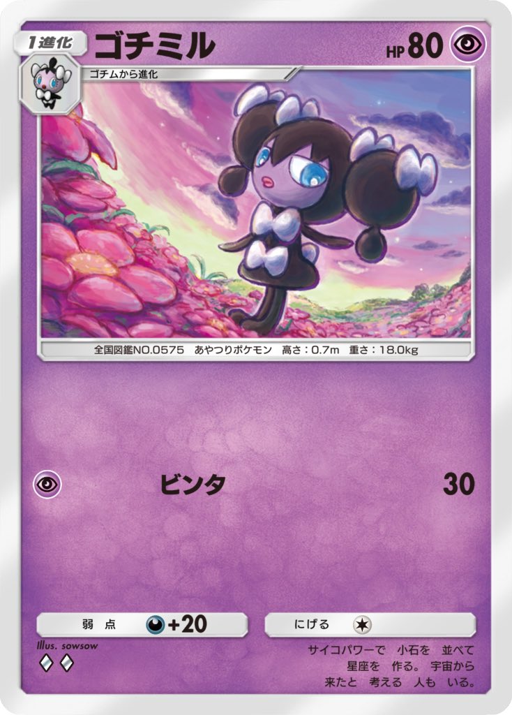 約1200枚】ポケカ sowsow ソウソウ イラストカード 86種 sowsow