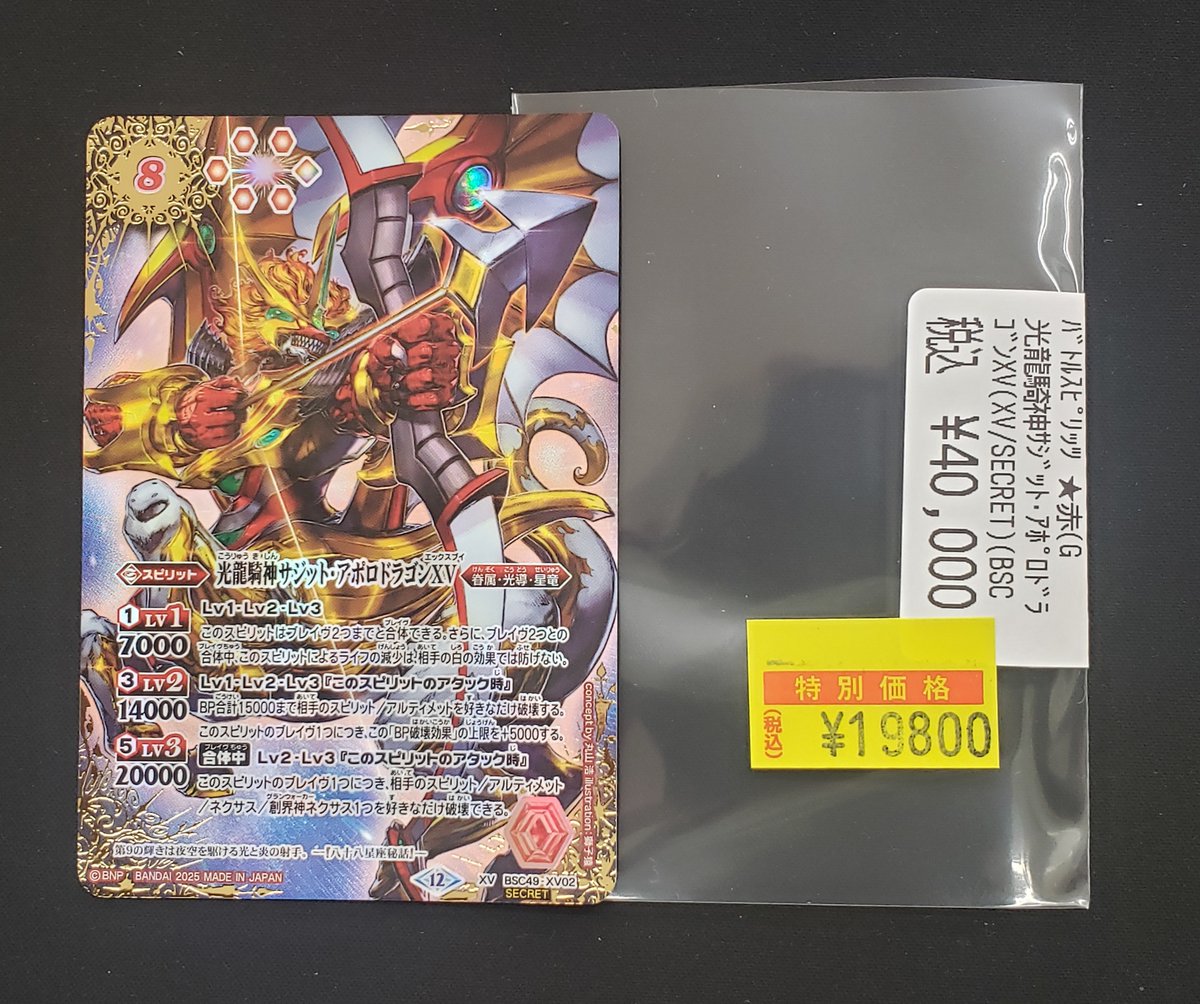 光龍騎神サジット・アポロドラゴン